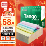 天章 （TANGO）新绿天章打印纸 五联三等分可撕边 针式电脑打印纸 送货单 1000页 241-5-1/3S (白红蓝绿黄)可定制