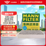 曼牌（MANNFILTER）带炭空调滤清器CUK1919M/CUK19030卡罗拉雷凌凯美瑞皇冠RAV4捷豹