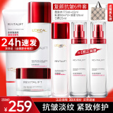 欧莱雅（LOREAL）套装护肤礼盒化妆品复颜抗皱紧致水乳淡纹补水保湿送妈妈女生礼物 11】复颜视黄醇抗皱紧致礼盒套装