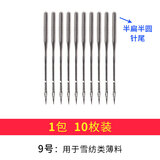 潘兰德 缝纫机机针家用老式缝纫机针 迷你多功能电动飞人脚踩机针 9号（10枚/包）半扁半圆针尾