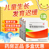 [培元]葡萄糖酸锌颗粒 5g*16袋 3盒装 / 盒 治疗缺锌引起的营养不良 厌食症 异食癖 口腔溃疡生长发育迟缓