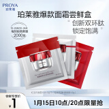 珀莱雅（PROYA）【会员尝鲜礼】红宝石面霜 3.0/1.5g*3（滋润/轻盈/轻润 各1.5g）