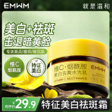 EMWM美白祛斑霜50g维c烟酰胺去黄弹润保湿提亮肤色淡斑淡化黑色素面霜