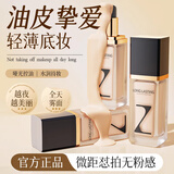 臻芝粉底液持久不脱妆学生平价干皮油皮亲妈遮瑕控油官方 自然色（自然遮瑕）