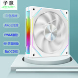 子意棱镜4pros机箱风扇12cm白色反叶ARGB神光同步+PWM智能温控降噪风扇ZY-618