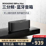 BOGASING宝格声 S8Pro Max德国三分频无线蓝牙音箱高音质立体之声家用客厅大功率大音量影院级重低音炮音响 宝石黑【七核发声-HiFi高音质】 官方标配 音箱+充电线+音频线