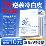 半桃377美白面膜补水保湿淡斑去黄气提亮肤色抗皱紧致抗衰老正品面膜 377美白面膜10片/送试用装