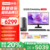 联想(Lenovo)扬天M4000q 商用办公台式电脑主机(酷睿14代i7-14700 16G 1T+512G)23.8英寸