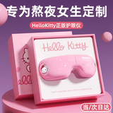 园洲绿毕业季送女老师眼部按摩仪护眼仪库洛米生日礼物女友气囊震动恒温热敷助眠眼罩高档实用伴手礼 【凯蒂猫】气囊按摩-恒温热敷-五档调节