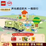 乐高（LEGO）【现货速达】积木得宝10427 智能探险火车大颗粒儿童玩具新年礼物