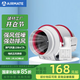 艾美特（Airmate ）DPT10-20A管道风机厨房油烟卫生间换气扇排气扇管道式4寸抽风机