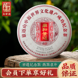 澜沧古茶叶普洱茶鼎和景迈0085云南普洱熟普200g 2023年饼茶纯料礼盒装