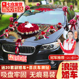 梵佐婚车装饰主婚车花全套装副车头花新娘结婚礼房布置红色仿真迎亲花 天作之合婚车装饰