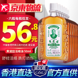 HK 香港直邮 原装进口 黄道益活络油 正品港版舒筋活血化瘀通经络精油 跌打损伤膏药活血化瘀消肿止痛 黄道益活络油50ml【6瓶装】