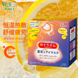 花王(KAO)蒸汽眼罩热敷贴12片(柚子香) 蒸汽眼罩 舒缓眼疲劳