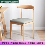 虞萌馨迪    铁艺牛角椅子批发小吃快餐店凳子汉堡甜品奶茶店饭店餐厅餐椅 原木色灰布棉垫 小牛角椅