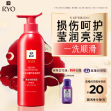 吕（Ryo）红吕修护损伤护发素改善毛躁柔顺亮泽护发乳400ml