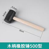 LSNUO橡胶锤家居装修锤木柄皮锤地砖锤子贴瓷砖墙砖工具黑色橡胶锤 木柄-黑色橡胶锤【500型】