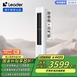 统帅（Leader）3匹空调海尔智家出品 超省电元气 新一级变频立式空调柜机KFR-72LW/03LKC81TU1国家补贴以旧换新