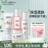 SNOOPY史努比初高中学生护肤品套装补水保湿水乳霜化妆品青少年13-19岁