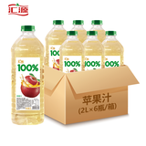 汇源果汁汇源100％果汁0无添加纯果汁饮料浓缩果蔬汁 苹果汁2L*6瓶整箱装