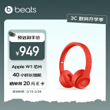 beats Solo3 Wireless 头戴式 蓝牙无线耳机 手机耳机 游戏耳机 红色