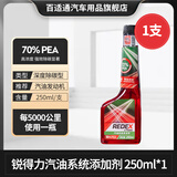 百适通（Prestone）REDEX燃油宝除积碳清洗剂pea燃油添加剂清洁汽油车发动机燃油宝 强除碳【70%PEA含量】1支装