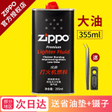 ZIPPOzippo煤油套装 之宝配件打火机油 zp煤油火石棉芯套装 355ml大油*1