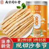 南同四海南京同仁堂 北沙参 搭沙参玉竹沙参中药材原料煲汤材料沙参汤