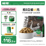 帕特冻干生骨肉猫咪零食猫冻干营养品幼猫主食猫粮鹅肉冻干240g