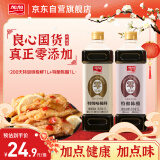 加加 酱油 特级味极鲜1L+特酿陈醋1L【0添加】0添加白砂糖