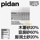 pidan3合1混合猫砂 木薯豆腐膨润土混合2.4kg*4包 整箱装不可冲厕所