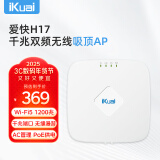 爱快（iKuai）放装/吸顶ap AC1200百兆wifi5无线ap 内置2根天线80MHz频宽 1200M无线速率 支持AC管理/PoE供电H17