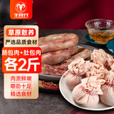 羊食光草原散养甘肃乳羔羊肚包肉新鲜羊肉肠羊肚网红羊肚包肉净重2斤 肚包肉2斤+肠包肉2斤