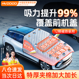 慧多多汽车遮阳挡板防晒隔热冰雹伞停小车用前挡风玻璃车窗遮光棚罩神器 【磁铁吸力提升99%丨覆盖前机盖】特厚夹棉 suv轿车辆四季通用遮阳挡风被