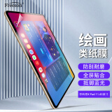 Freeson 适用学而思学习机二代xPad保护膜11.45英寸2024款平板抗蓝光贴膜防刮顺畅绘画书写不断触类纸膜