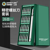 百威狮（BERRYLION）螺丝刀全套装电脑笔记本拆机工具十字一字多功能精密螺丝刀套装
