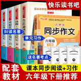 快乐读书吧六年级下册带同步作文鲁滨逊+汤姆·索亚+爱丽丝+尼尔斯骑鹅旅行记