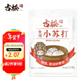 古松 食用小苏打200g 清洁帮手 苏打粉烘焙原料 饼干面包材料