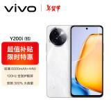 vivo Y200i 8GB+256GB 冰川白 轻薄6000mAh 120Hz金刚护眼屏 双扬300%大音量 5G 拍照 手机