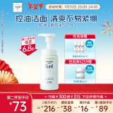 珂润（Curel）控油保湿洁颜泡沫150ml 氨基酸洗面奶 新年礼物 送女友