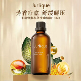 Jurlique茱莉蔻薰衣草按摩精油100mL身体精油滋润保湿全身嫩肤护肤品男女