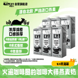 OATLY噢麦力咖啡大师燕麦奶 咖啡伴侣谷物早餐奶植物蛋白饮料1L*6箱装