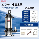德力西（DELIXI）潜水泵抽水泵家用井水220v污水泵高扬程农用灌溉不锈钢清水泵小型 370W-1寸清水泵10米线