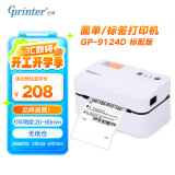 佳博（Gprinter）GP-9124D热敏标签打印机80mm 电脑版 驿站标签/物流箱贴/货架标签/不干胶箱贴标签机无纸仓设计