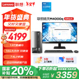 联想(Lenovo)扬天M4000q 商用办公台式电脑主机(酷睿13代i5-13400 16G 1T+512G SSD)23.8英寸