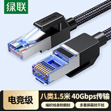 绿联八类纯铜网线 CAT8类万兆屏蔽网络连接线 游戏电竞8芯双绞线 家用电脑宽带成品跳线1.5米80430