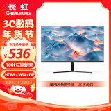 长虹27英寸 IPS硬屏 100Hz高刷 HDMI+VGA+DP端口 低蓝光爱眼 电脑显示屏 27G7F