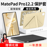 rurihai适用华为matepad pro12.2保护套12.2英寸2024/25款平板电脑磁吸保护壳柔光版轻薄带笔槽防弯抗摔 【砚黑】Y型磁吸-横竖支撑-送钢化膜 华为matepad pro12.