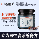 鹤年堂全鹿膏男性鹿鞭膏即食膏方养生膏滋鹿血鹿肾人参男士浓缩梅花鹿膏 体验装（120g）